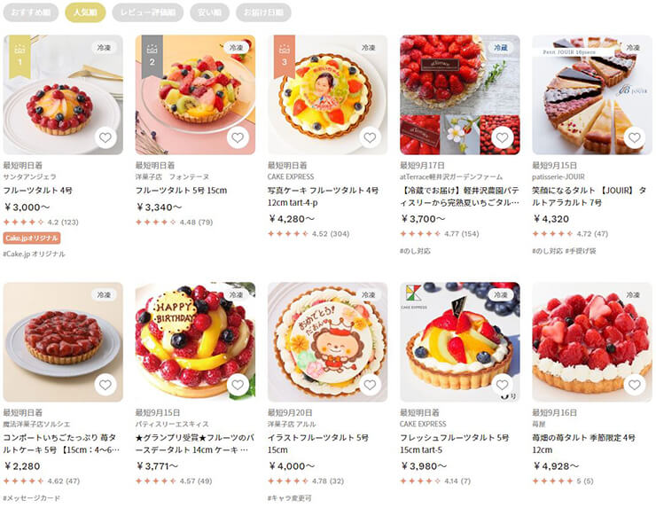 Cake.jp をおすすめする理由はコレ！